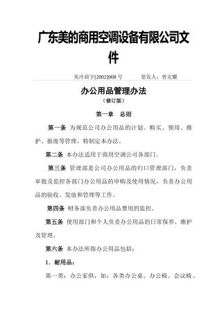 办公用品管理办法(1)