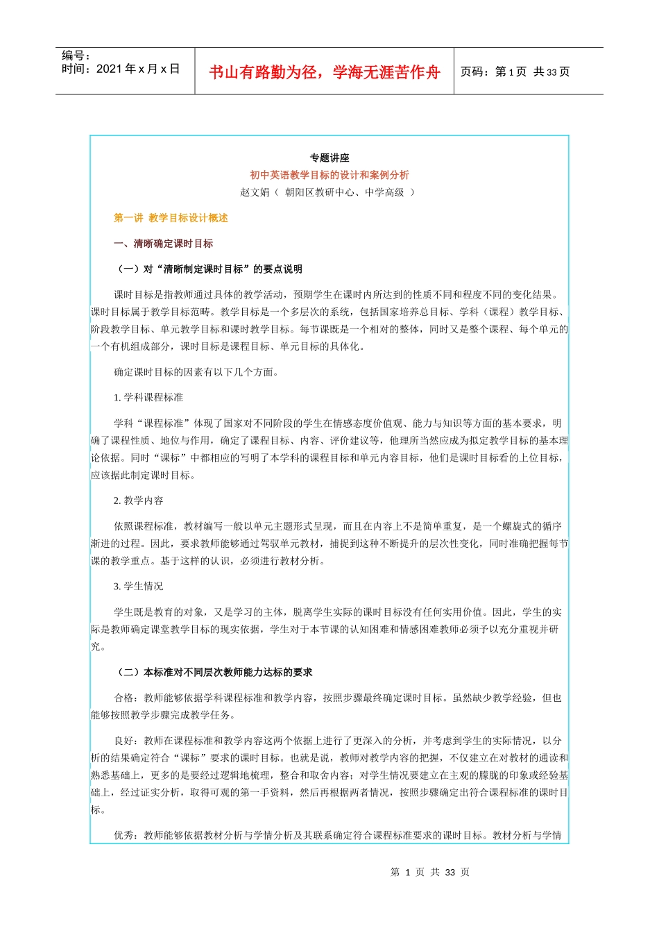 初中英语教学目标的设计和案例分析1_第1页