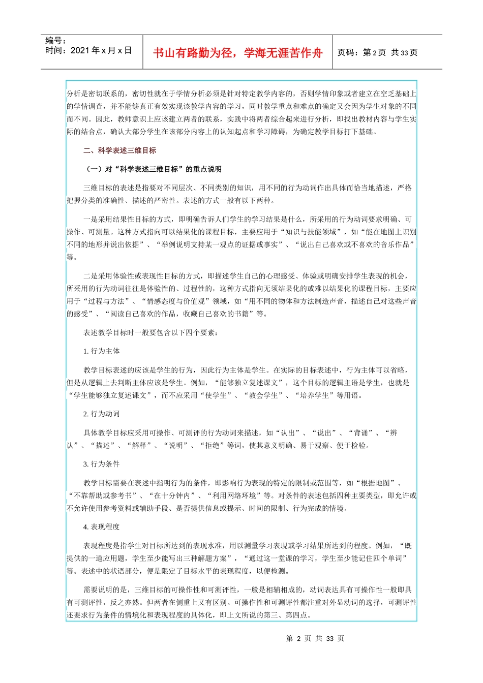 初中英语教学目标的设计和案例分析1_第2页