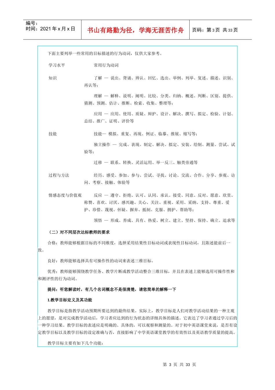 初中英语教学目标的设计和案例分析1_第3页