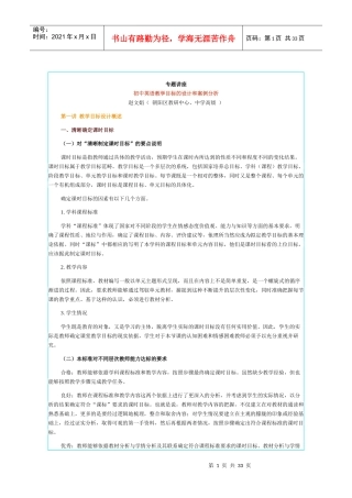 初中英语教学目标的设计和案例分析1