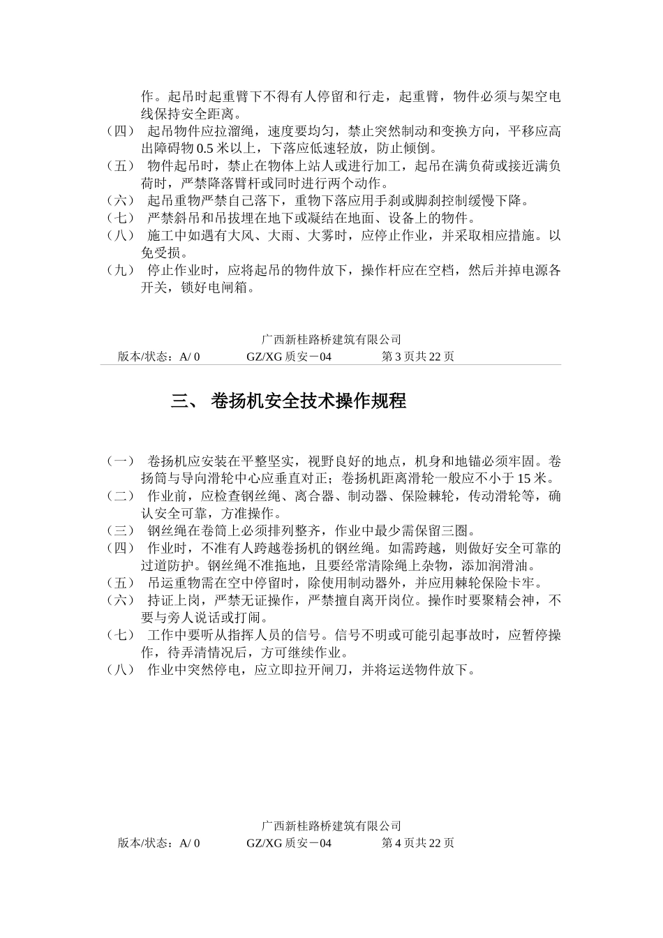 各种机械设备的操作规程_第3页