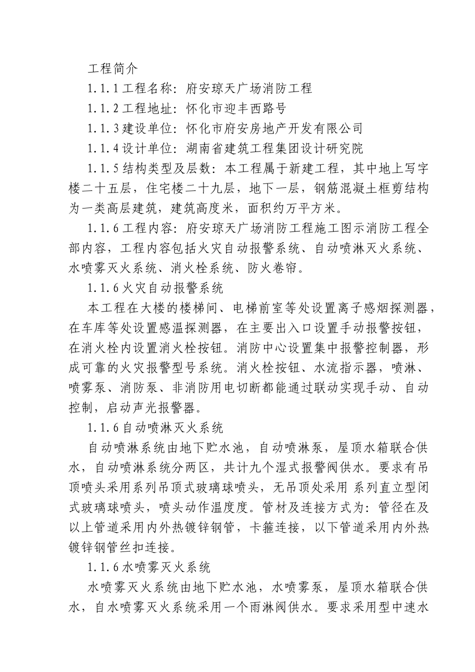 府安琼天广场消防工程施工组织设计方案(86页)_第2页