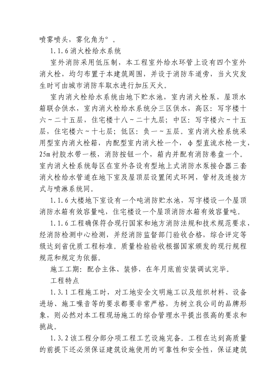 府安琼天广场消防工程施工组织设计方案(86页)_第3页