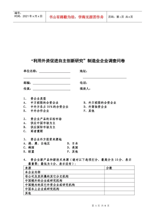 制造业企业调查问卷