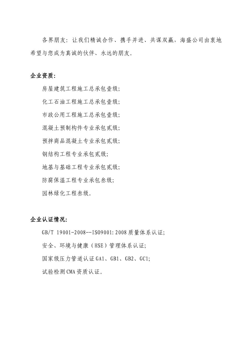 天津海盛石化建筑安装工程有限公司企业资信(XXXX年11月)_第2页
