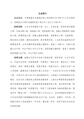 天津海盛石化建筑安装工程有限公司企业资信(XXXX年11月)