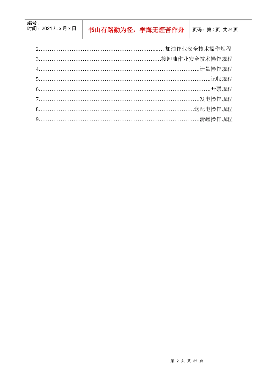 加油站全套安全管理制度和操作规程_第2页