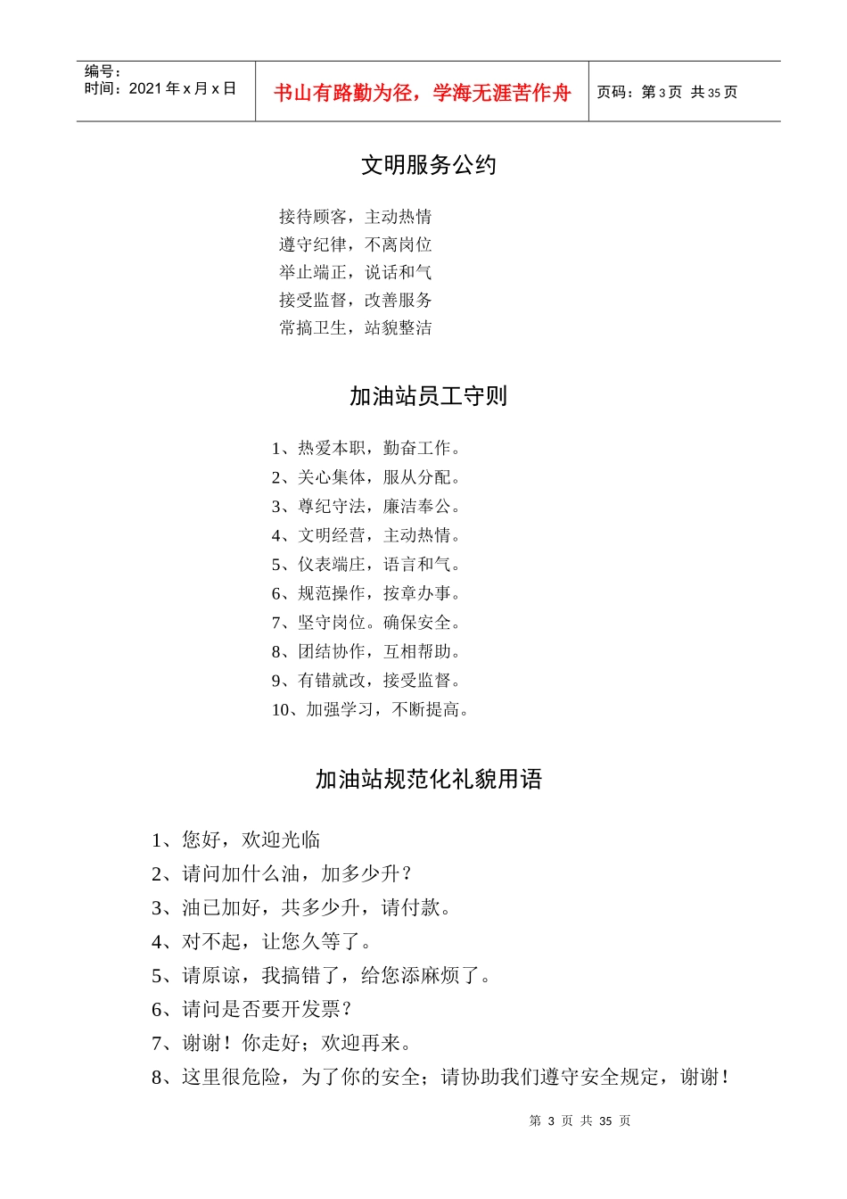 加油站全套安全管理制度和操作规程_第3页