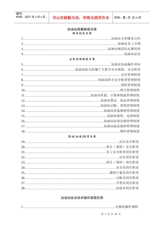 加油站全套安全管理制度和操作规程