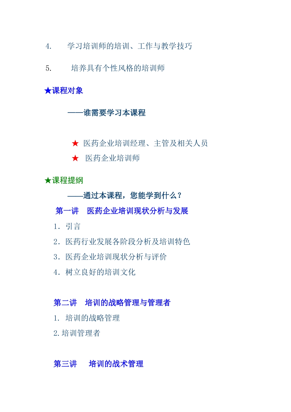 如何做好医药企业培训管理工作_第2页