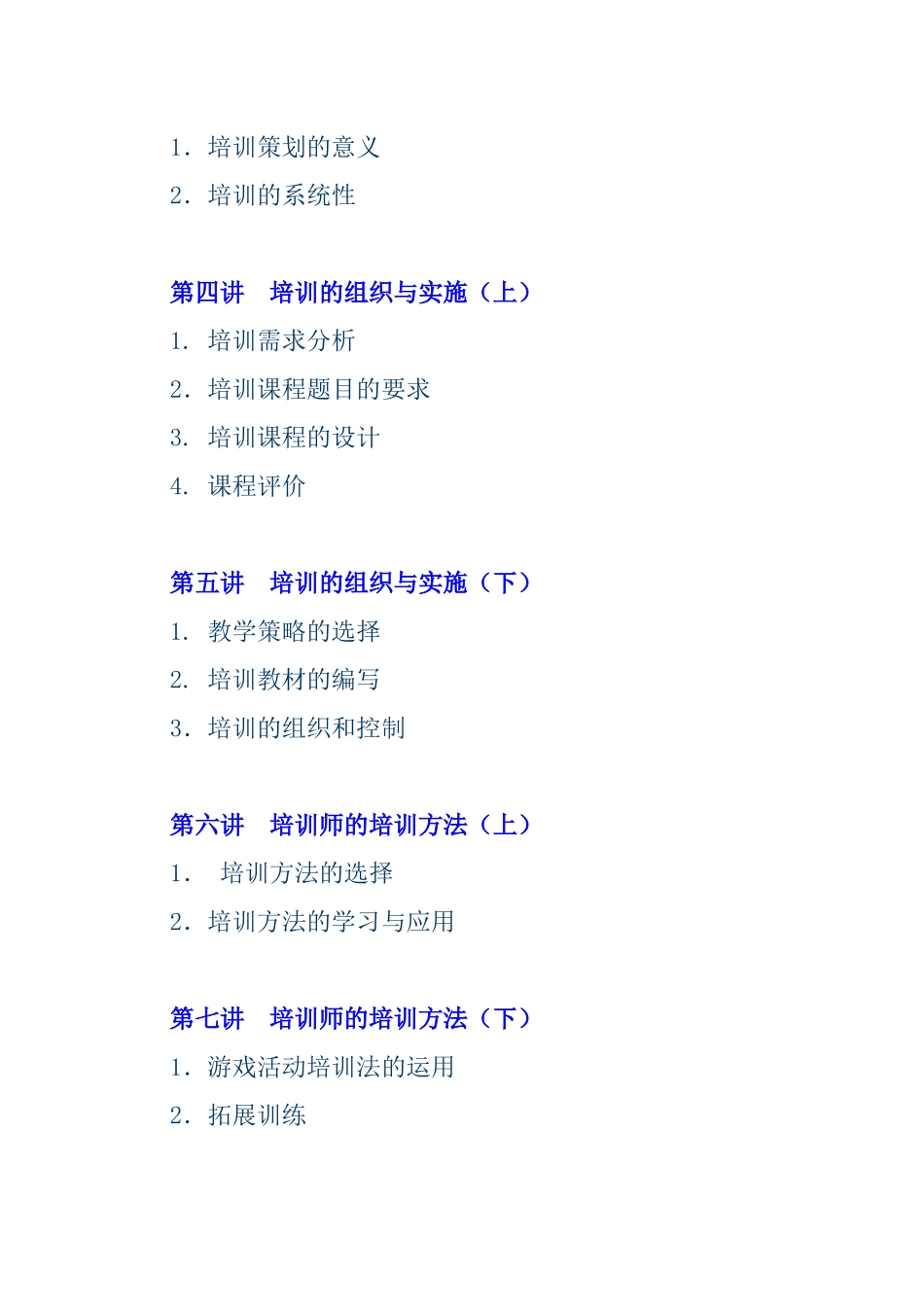 如何做好医药企业培训管理工作_第3页