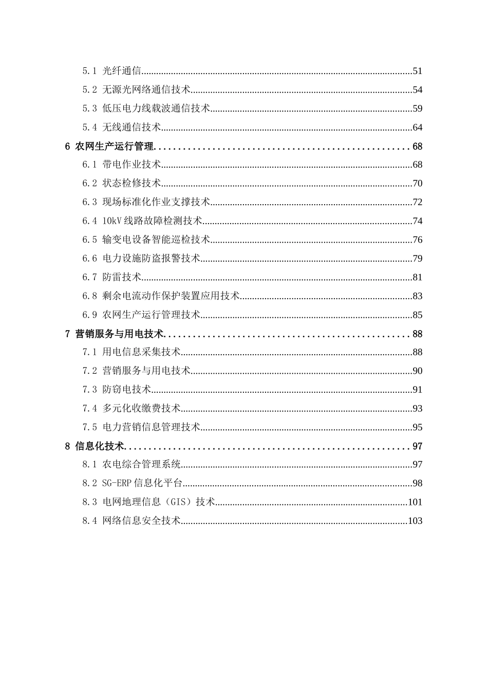 农电发展重点应用技术_第3页