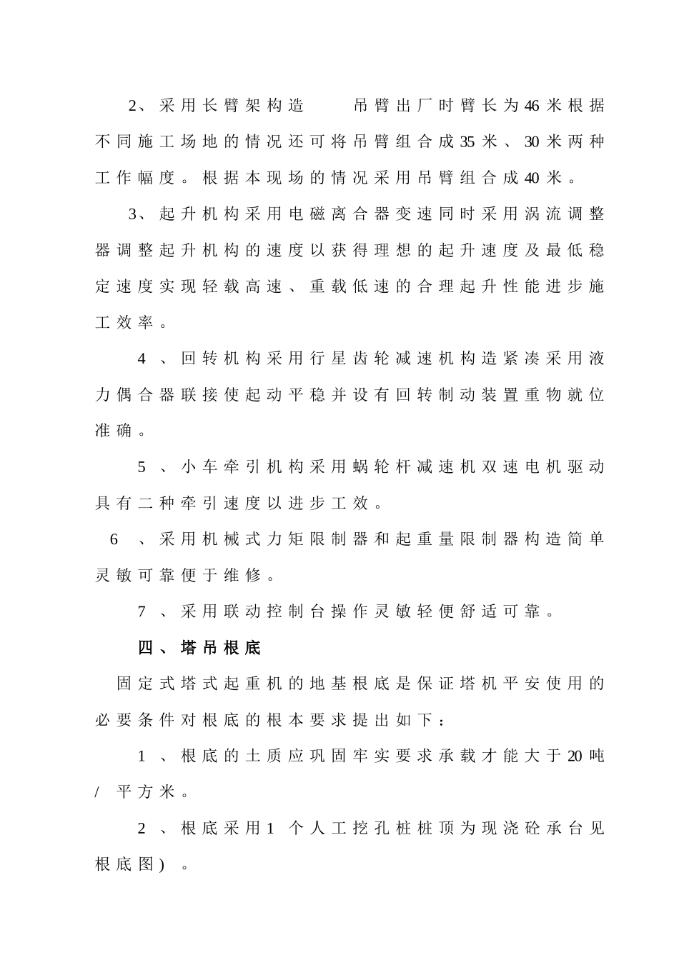 塔机安拆方案范本_第2页