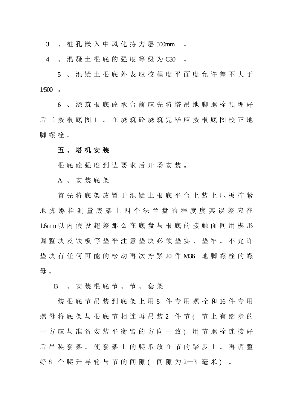 塔机安拆方案范本_第3页