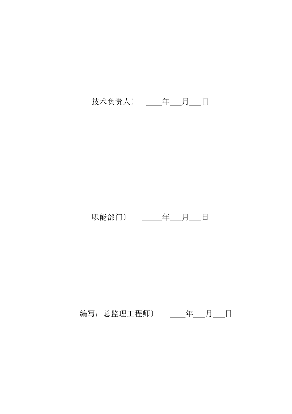 变电站工程监理规划_第2页