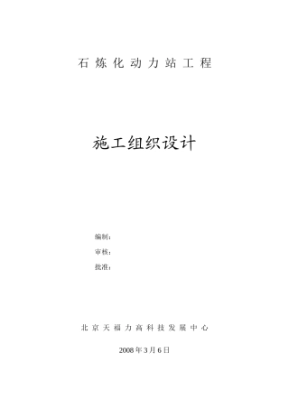 动力站施工组织设计