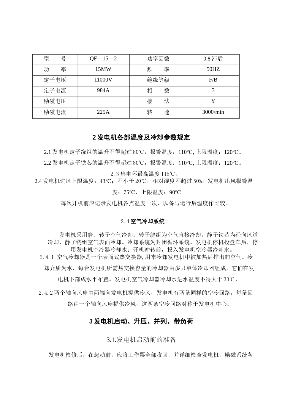 卢旺达15MW电气运行规程_第2页