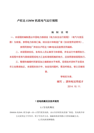 卢旺达15MW电气运行规程