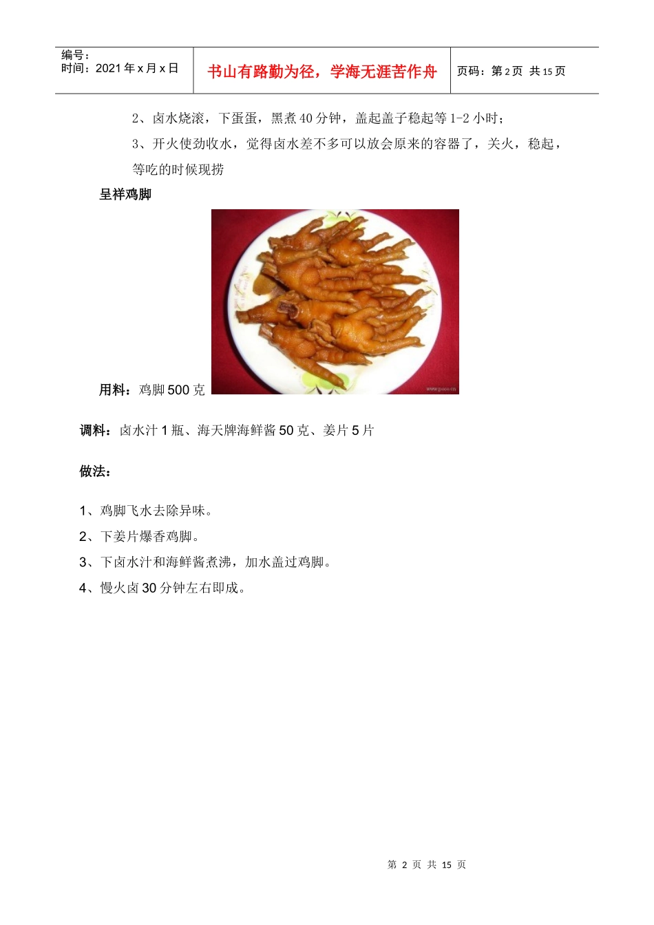 创业计划书样例_第3页