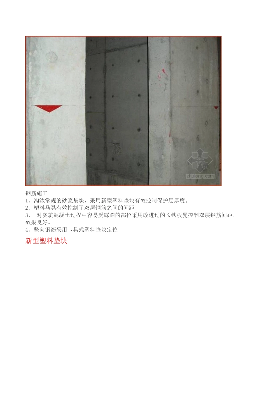 建筑工程主体结构质量创优施工做法图片集_secret_第3页