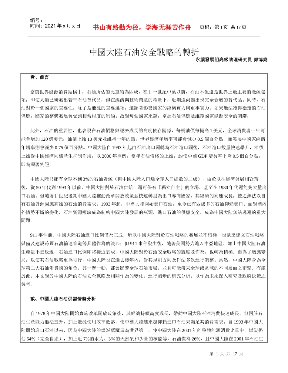 分析大陆石油安全战略_第1页