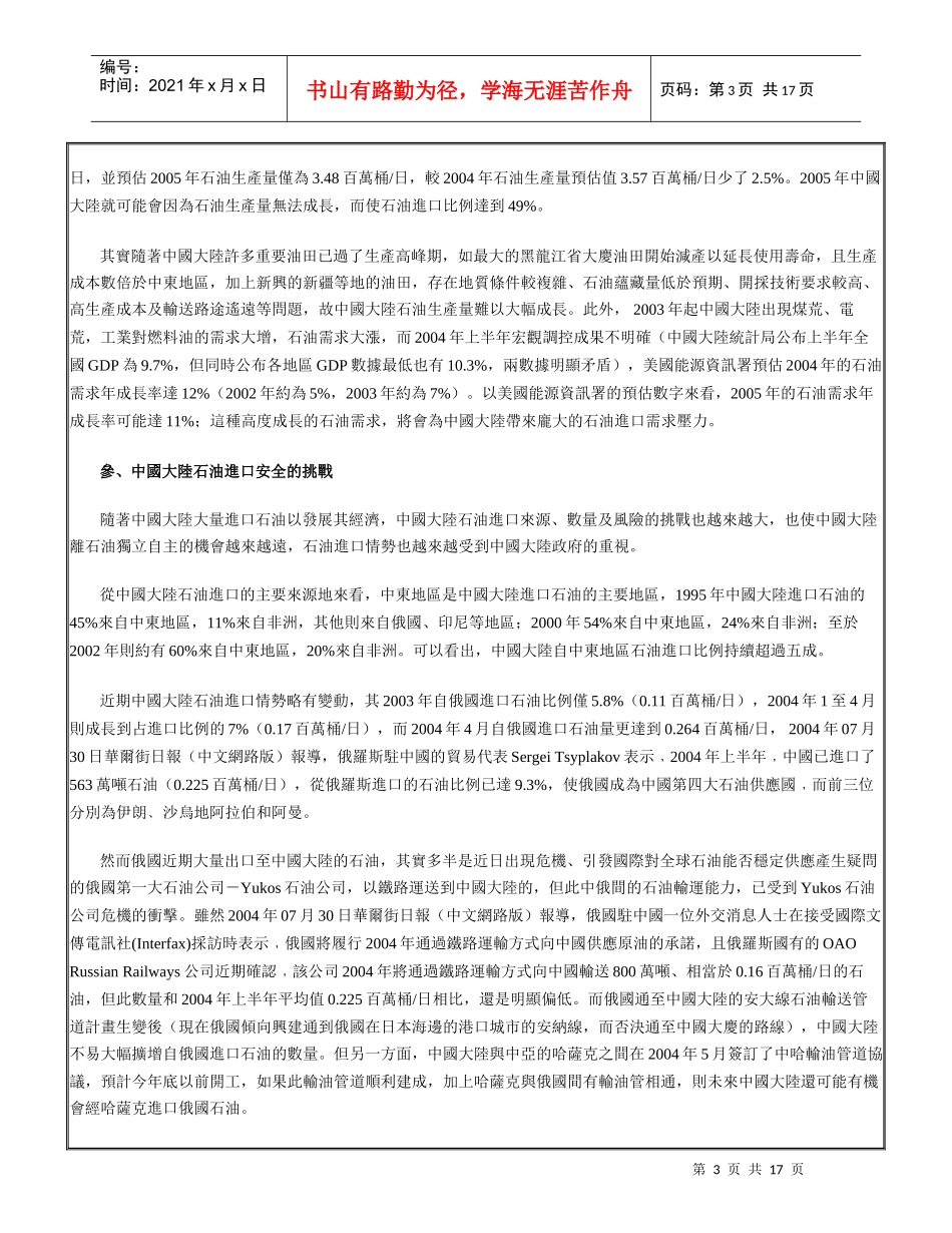 分析大陆石油安全战略_第3页