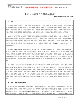 分析大陆石油安全战略