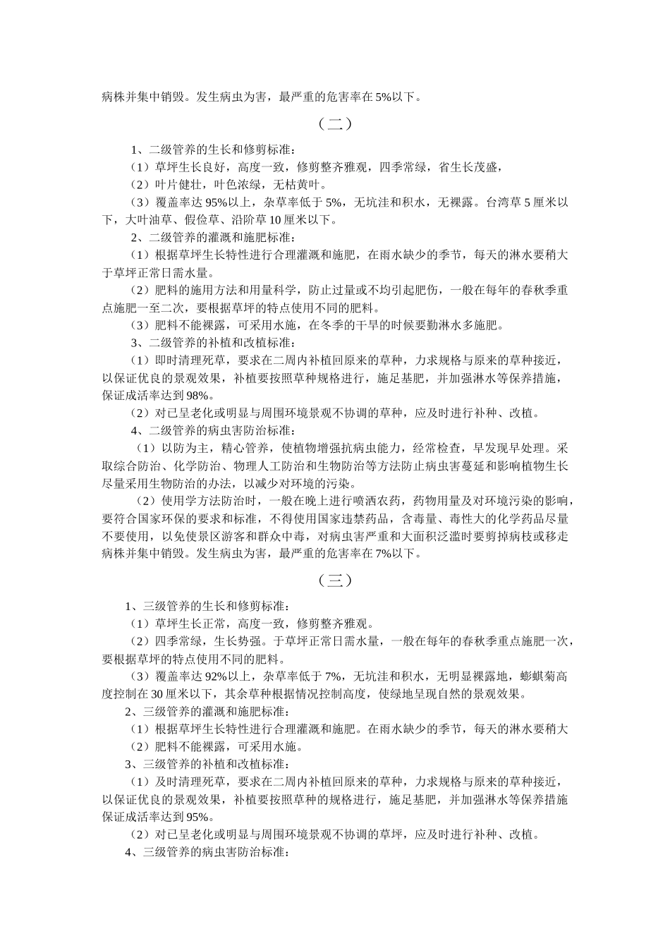 园林绿化管养标准_第2页