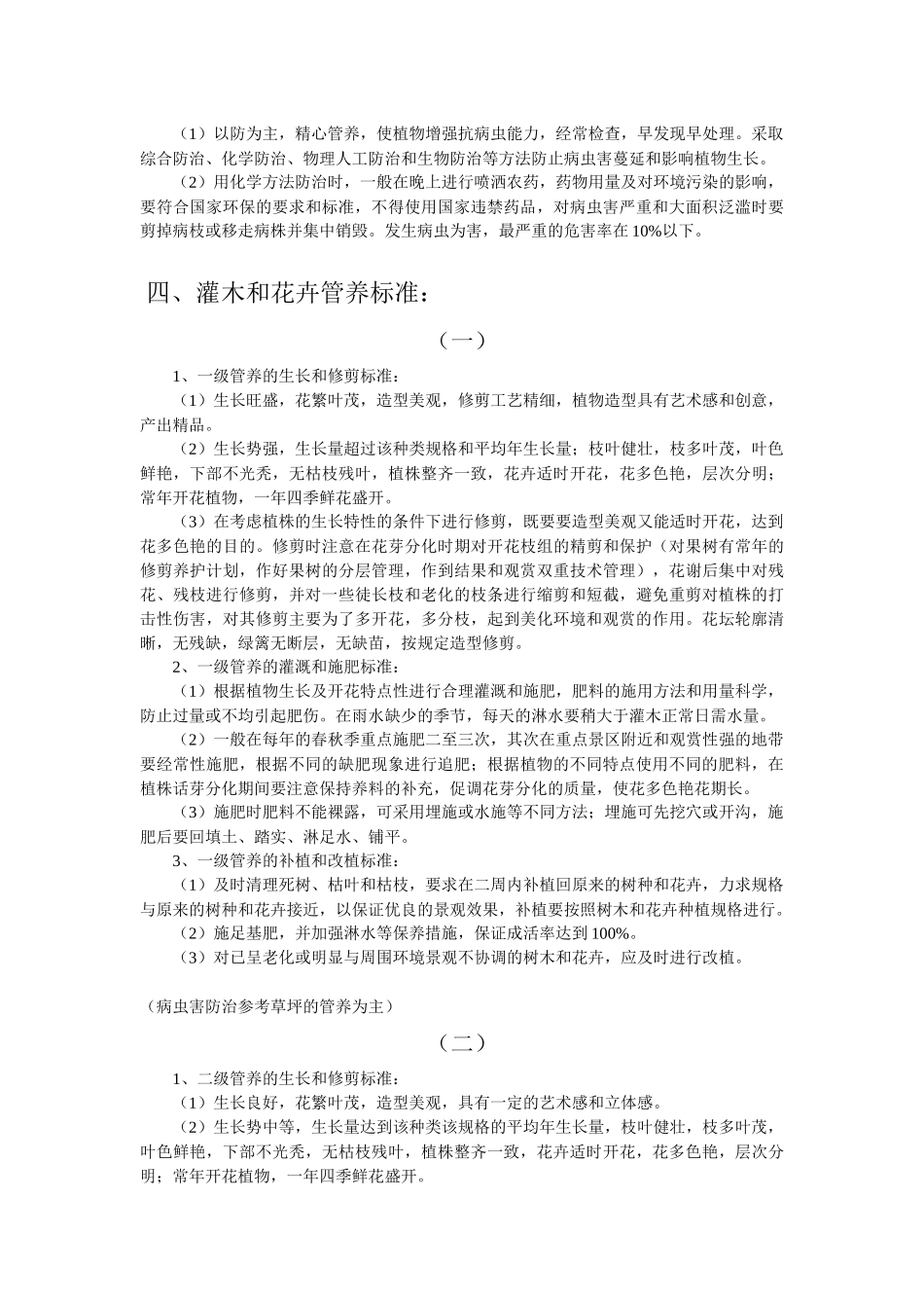 园林绿化管养标准_第3页