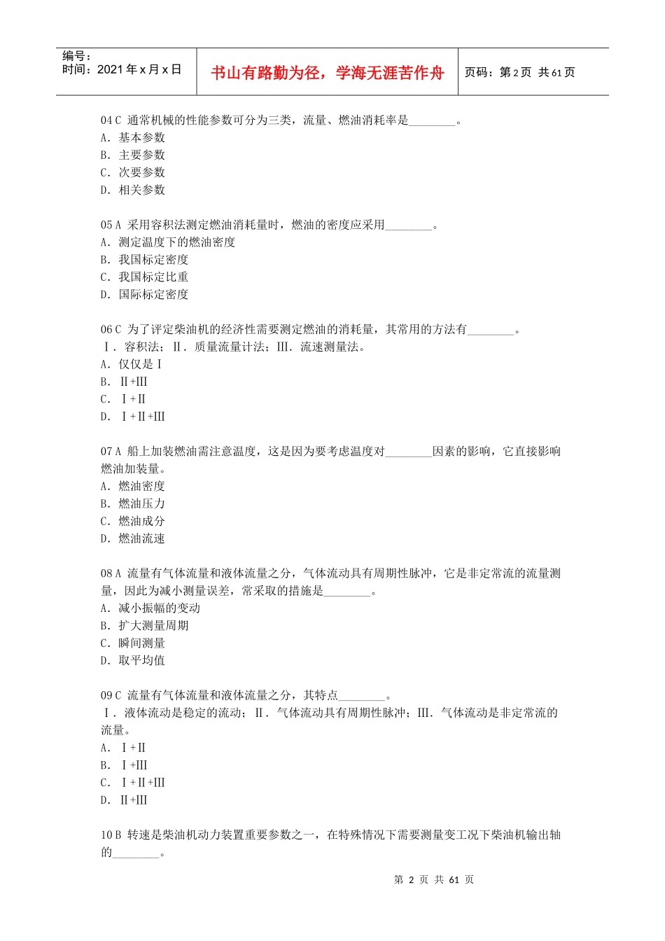 动力设备工况检测与故障诊断详述_第2页