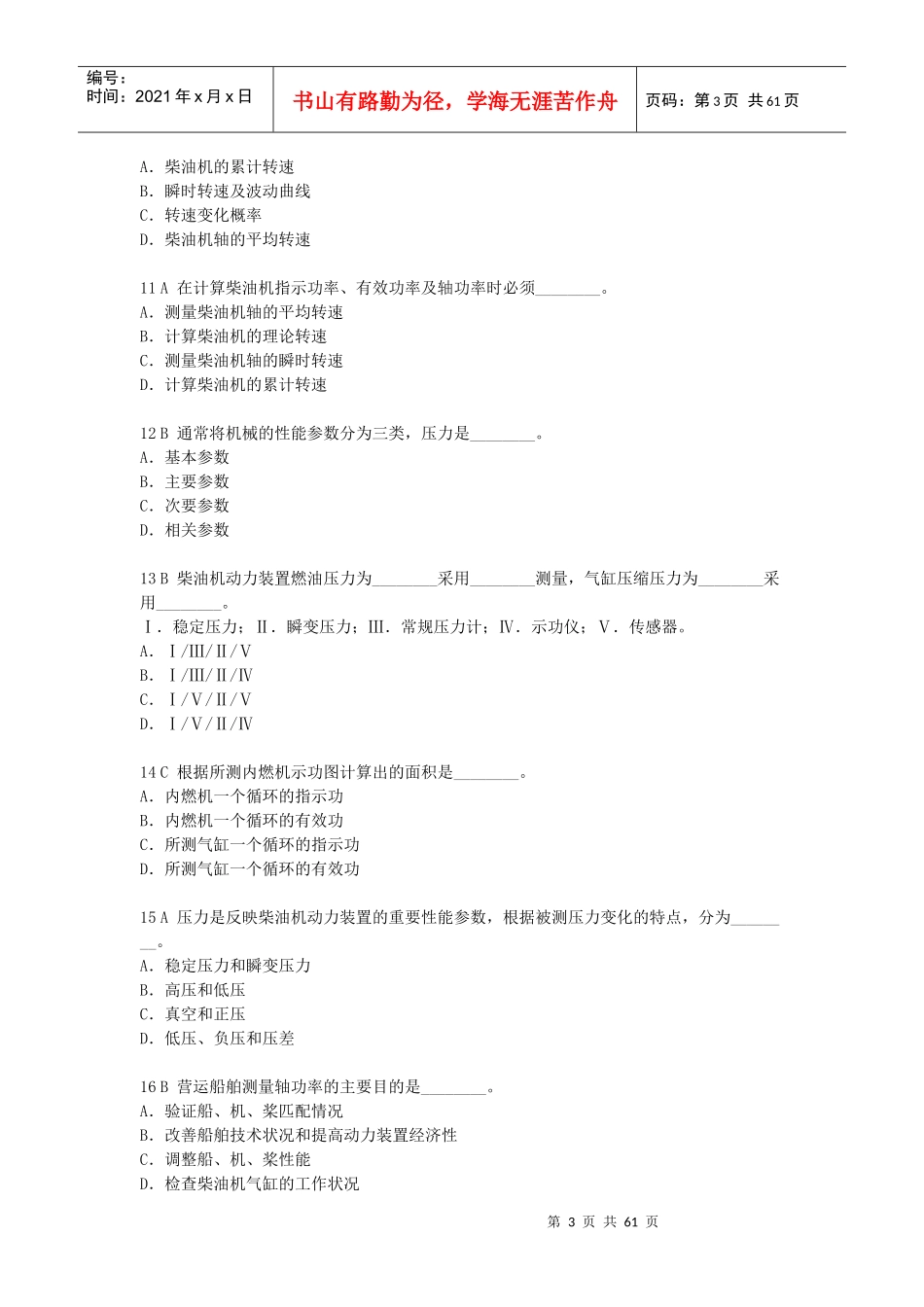 动力设备工况检测与故障诊断详述_第3页