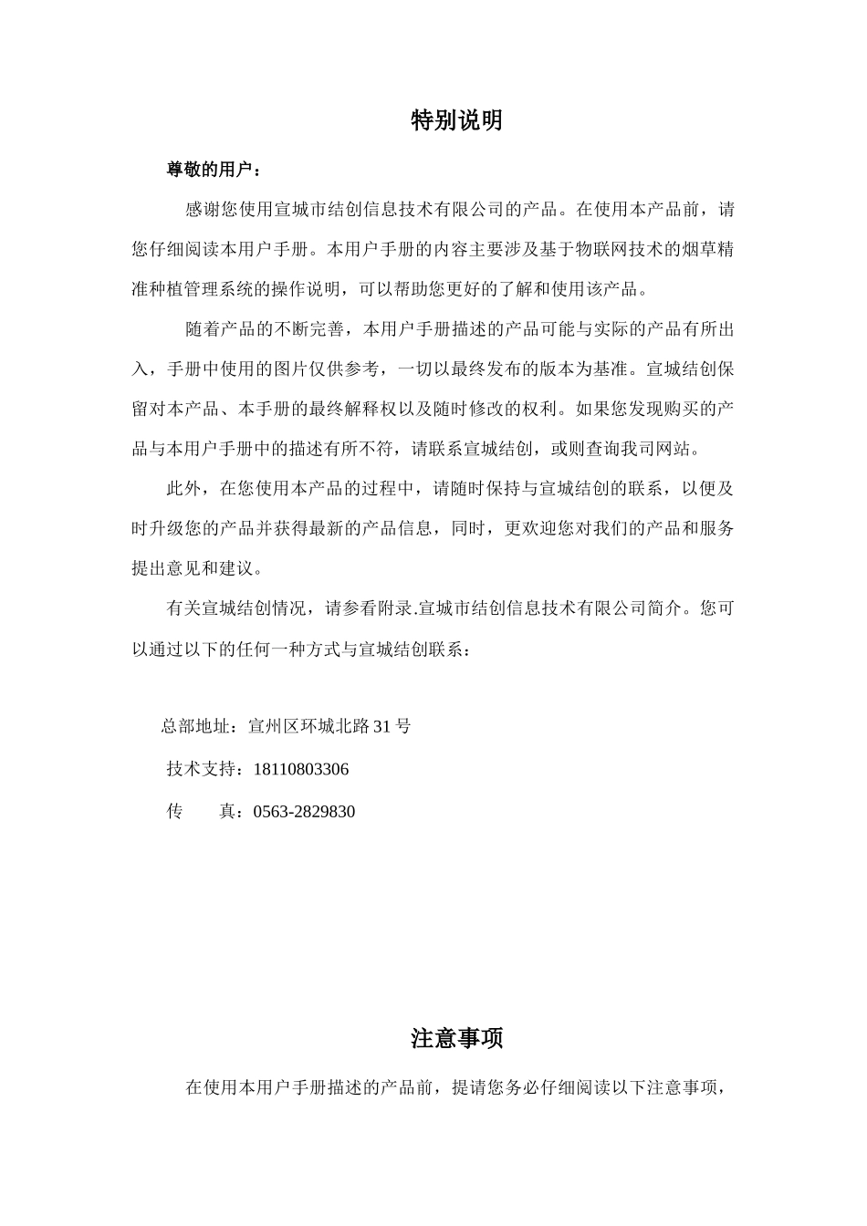 基于物联网技术的烟草精准种植_第3页