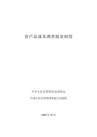 农产品成本调查指标解释