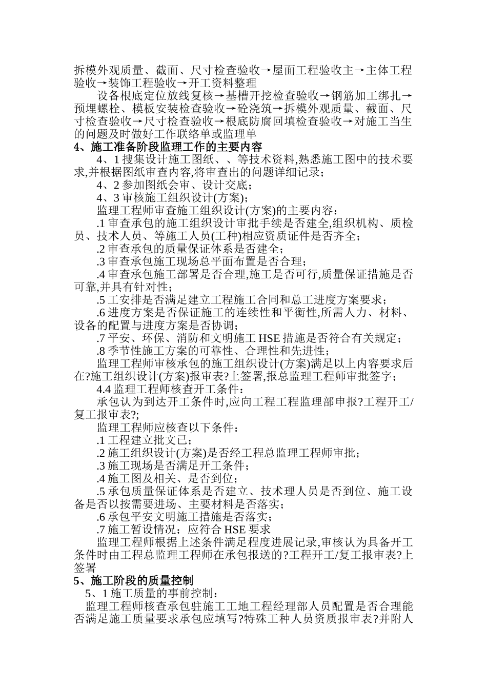 南八天然气处理厂及系统配套工程监理实施细则（土建专业）_第3页