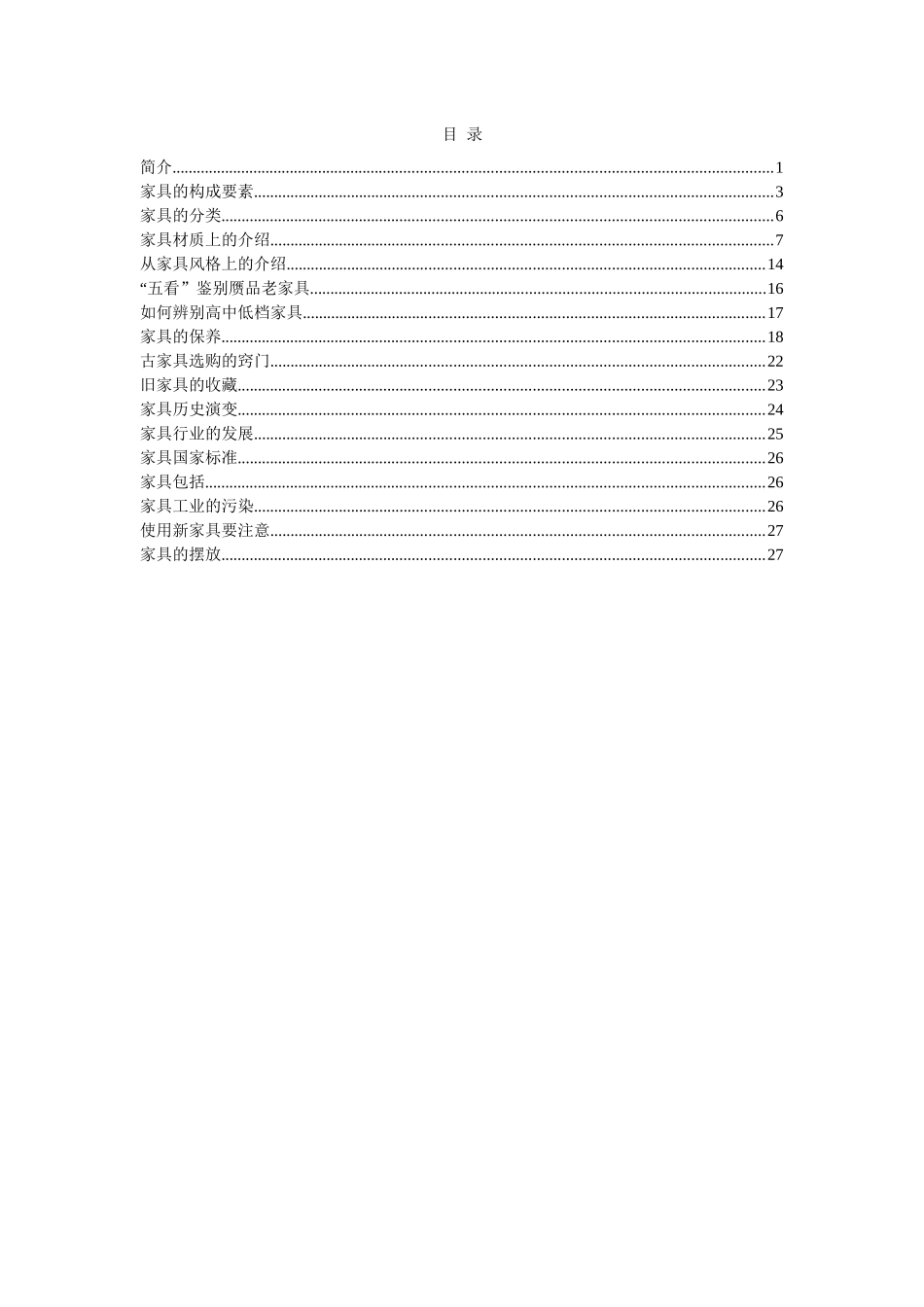 家具基本知识_第2页