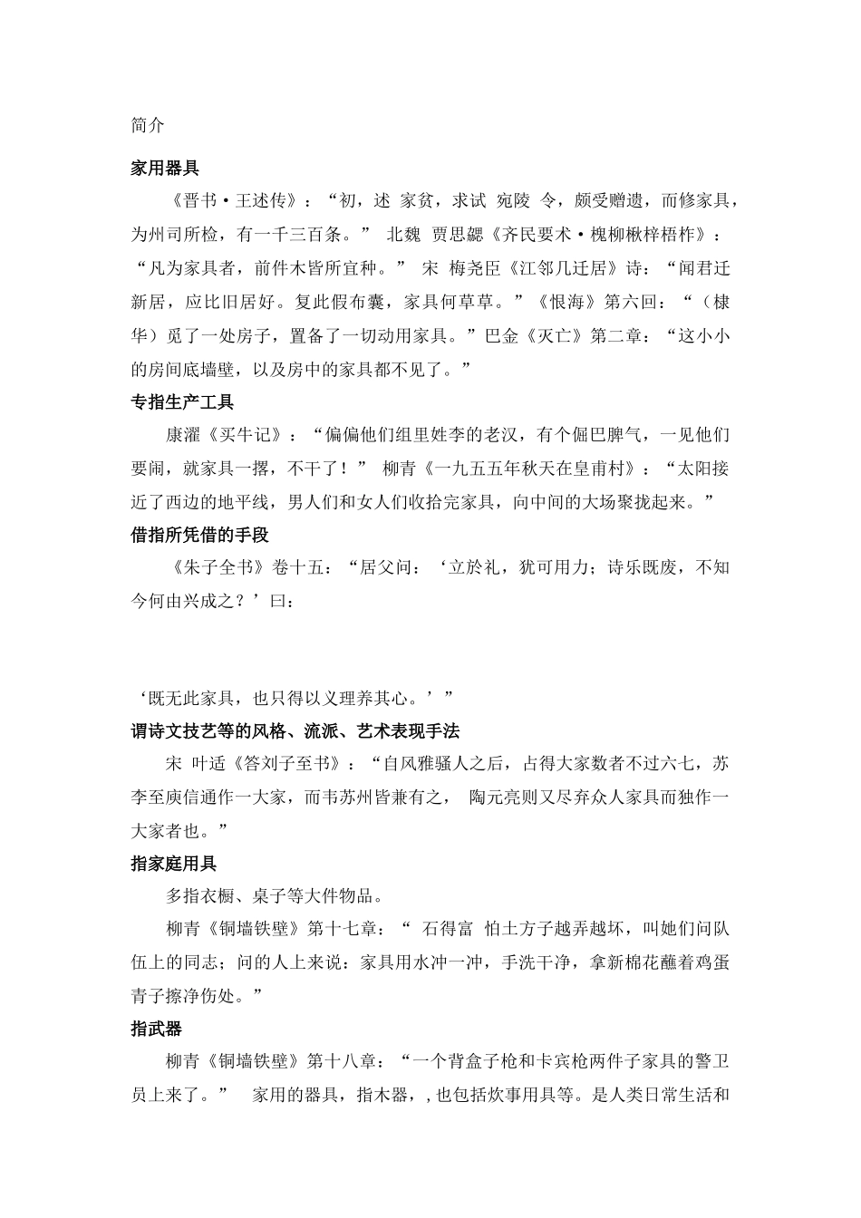 家具基本知识_第3页