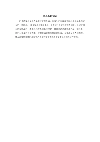 家具基本知识