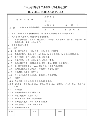 广东步步高电子工业有限公司