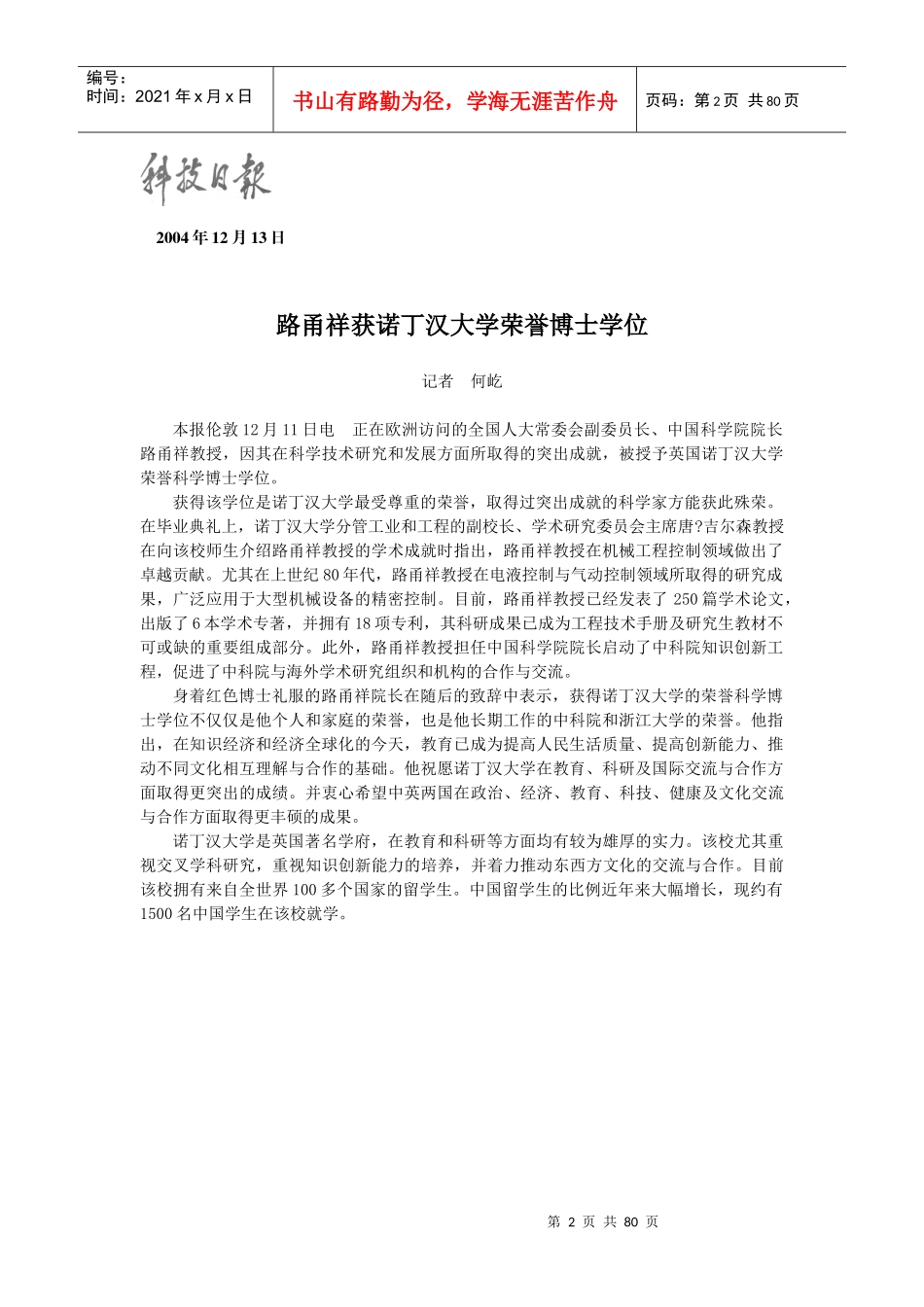 创新人才与队伍建设_第2页