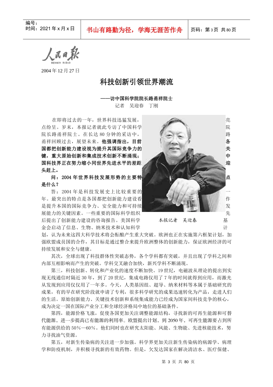 创新人才与队伍建设_第3页