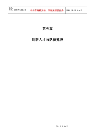 创新人才与队伍建设