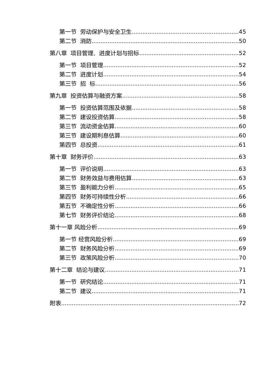 年产1000万台小家电技改项目可研报告_第3页