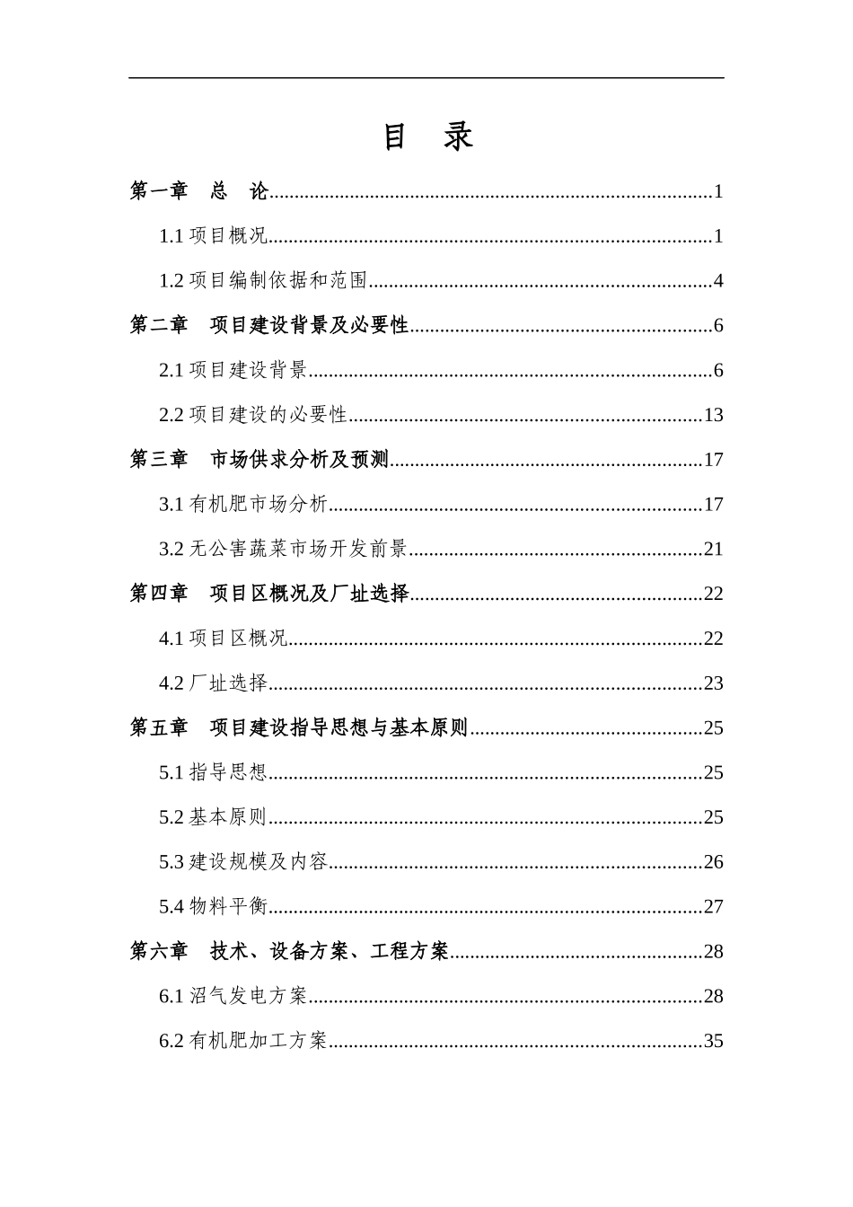 农牧业废弃物再生利用可行性报告_第3页