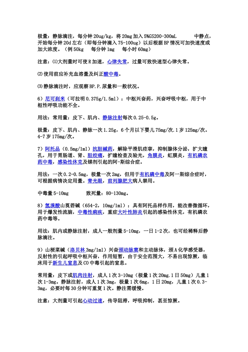 急救药品用法_第2页