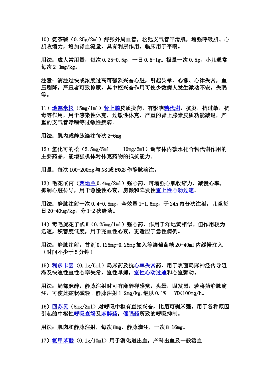 急救药品用法_第3页