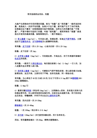 急救药品用法