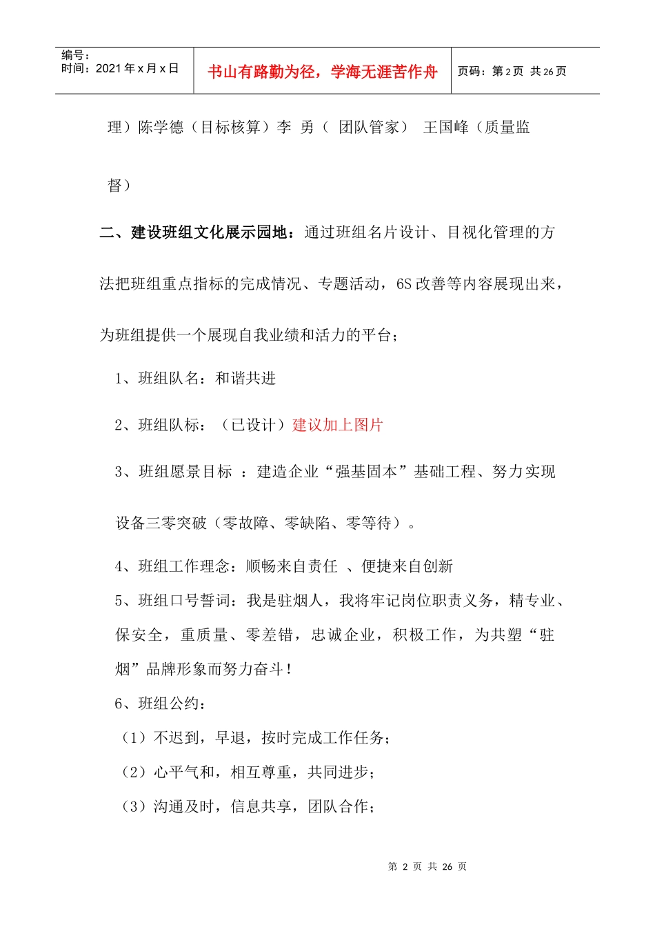 加强班组文化建设实施方案精华_第2页