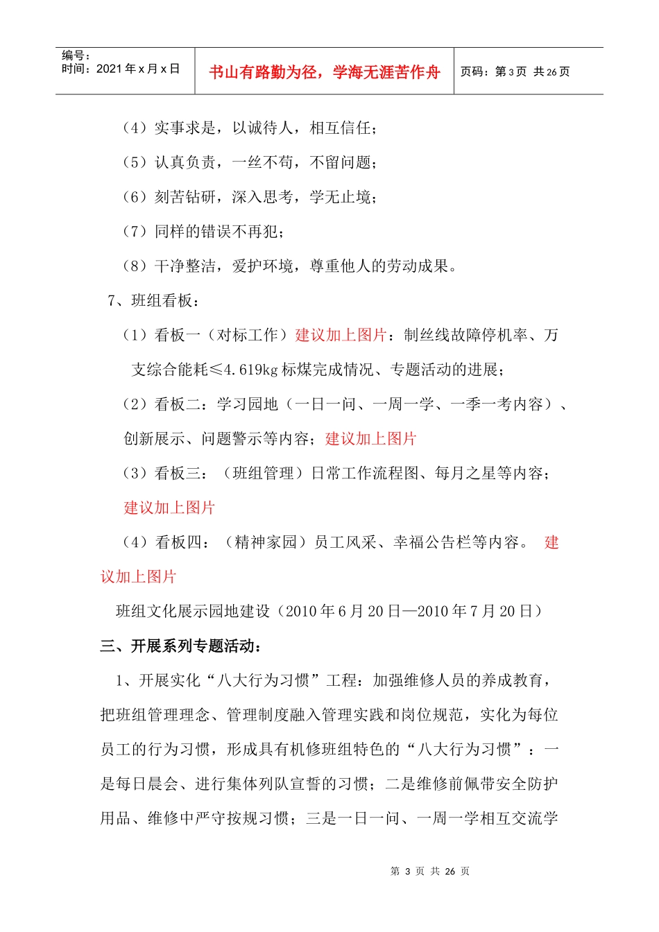 加强班组文化建设实施方案精华_第3页