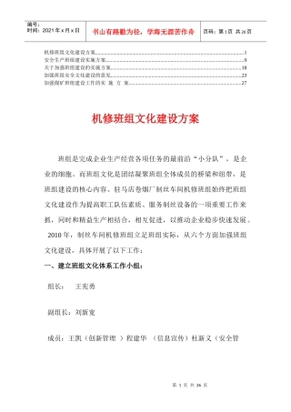 加强班组文化建设实施方案精华
